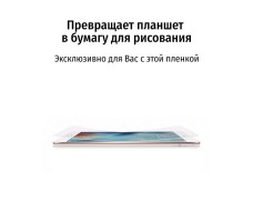 Защитная пленка Wiwu iPaper "Как бумага" для iPad 9.7"